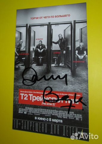 Автограф Дэнни Бойла