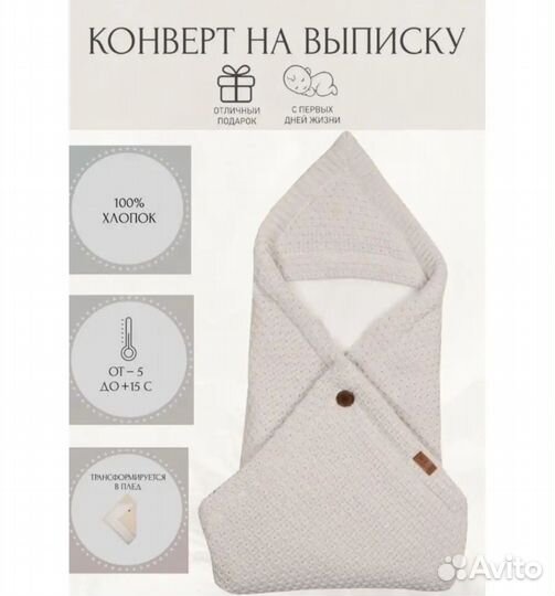 Конверт плед на выписку осень
