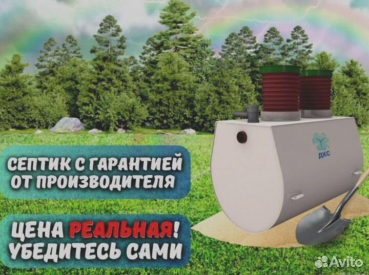 Вечный септик для дачи
