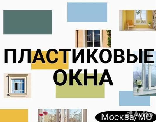 Пластиковые окна