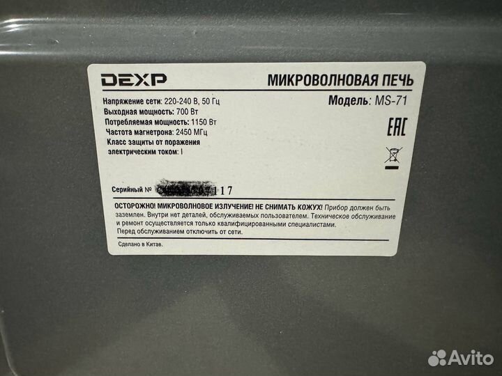 Микроволновка dexp MS-71