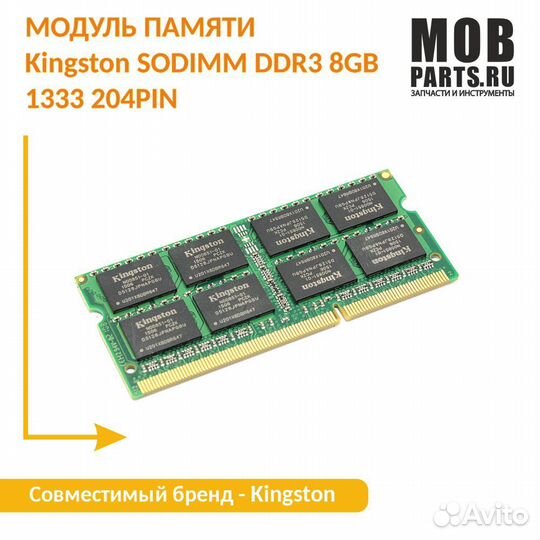 Модуль памяти Kingston sodimm DDR3 8GB 1333 204PIN