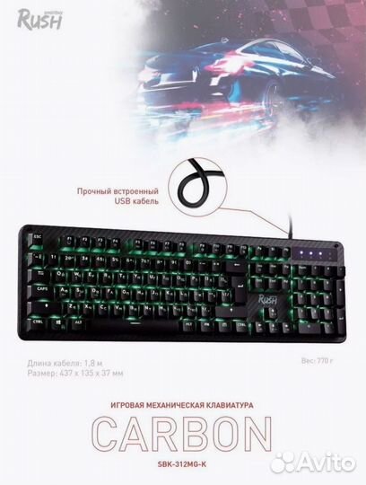 Механическая клавиатура Rush Carbon