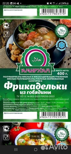 Полуфабрикаты халяль