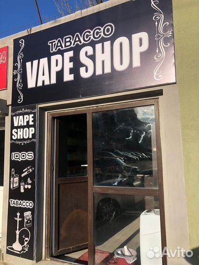 Табачный магазин