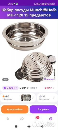 Набор посуды кастрюли