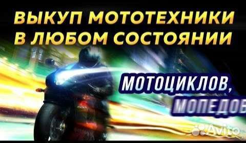 Срочный выкуп мотоциклов