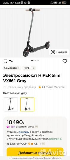 Самокат взрослый электрический