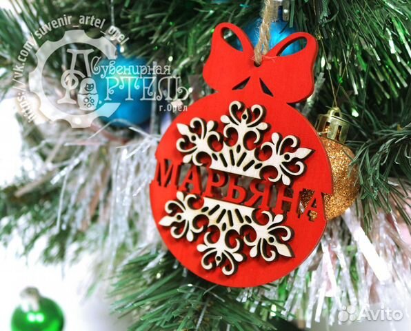Именные ёлочные шарики