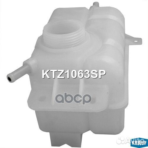 Бачок расширительный KTZ1063SP Krauf
