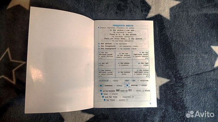 Р.Т. по английским предлогам начальной школы