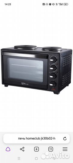 Мини-печь Homeclub JK30B02-H новая