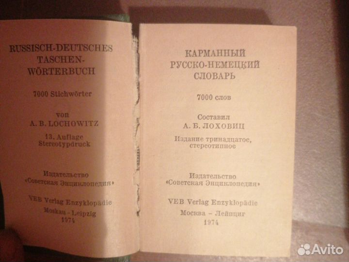 Немецко-русские и русско-немецкие словари