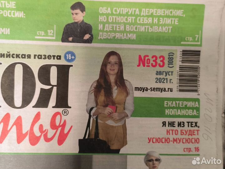 Газета Моя Семья