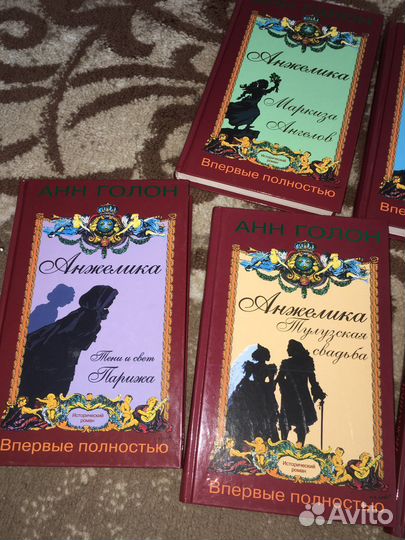 Комплект книг Анжелика