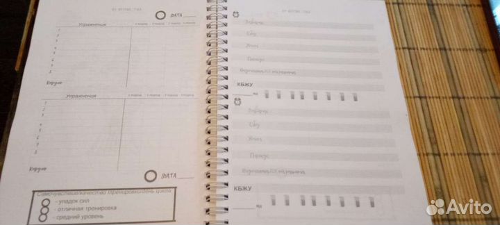 Фитнес планнер