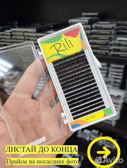 Ресницы для наращивания Rili (by Lovely)