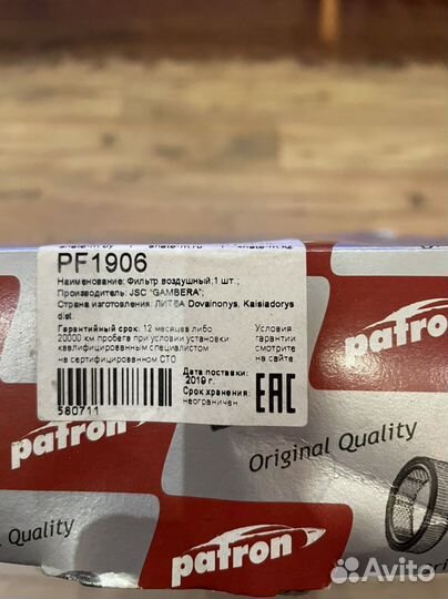 Фильтр воздушный. Patron PF-1906