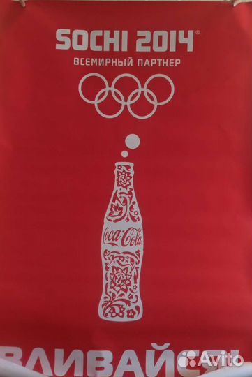 Coca cola плакат сити формат Сочи 2014 новый
