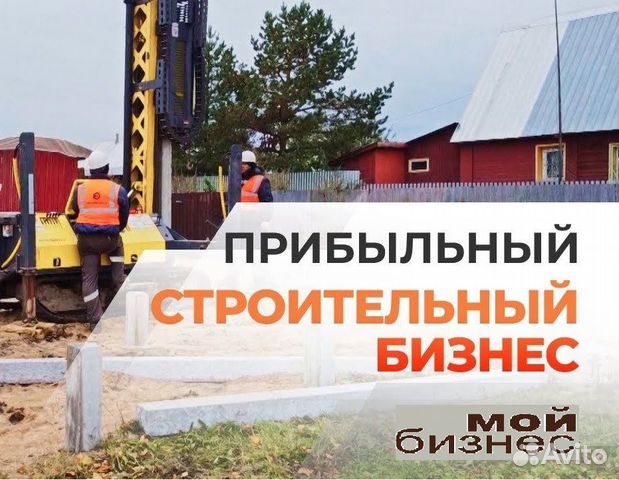 Строительный бизнес