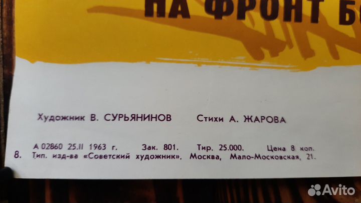 Агит-плакат СССР