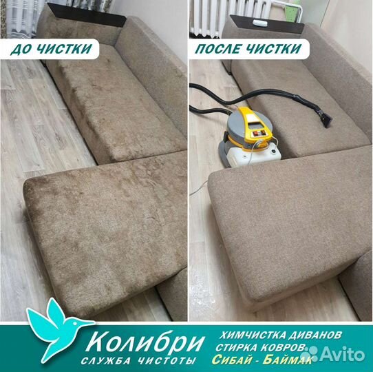 Химчистка диванов матрасов ковролина