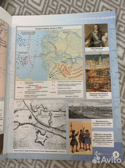 Атлас по истории России 8 класс