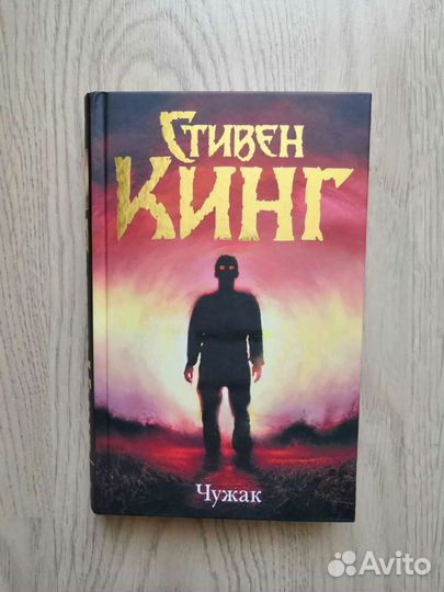 Книга, Стивен Кинг 
