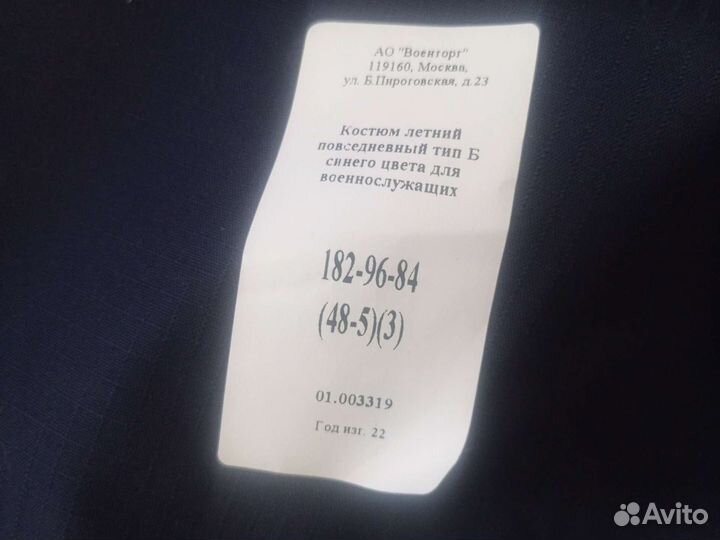 Форма офисная вкс,уставная,размер 48/5(3)новы