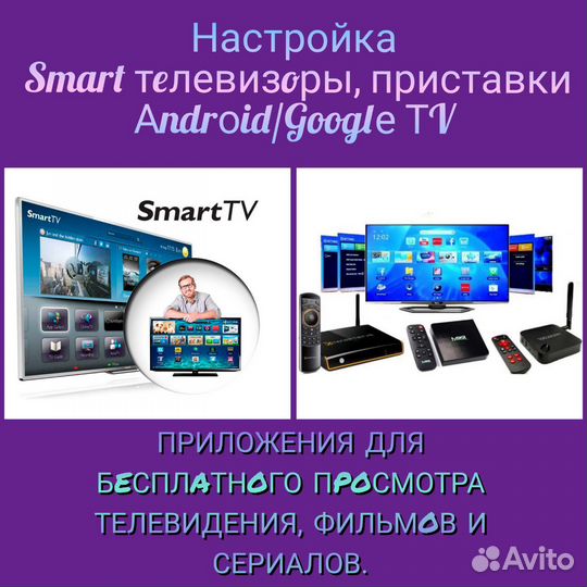 Настройка телевизора SMART TV