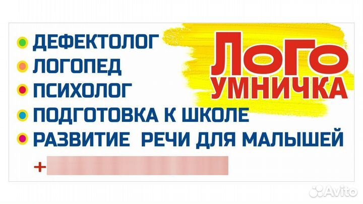 Логопед. Дефектолог. Подготовка к школе