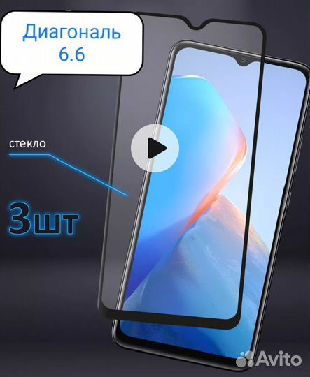 Защитное стекло для смартфона