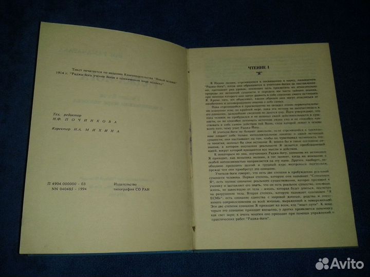 Раджа йога. Йог Рамачарака. Новосибирск 1994