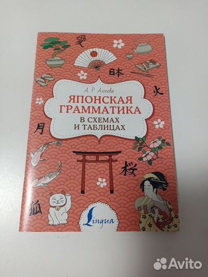 Учебники по японскому