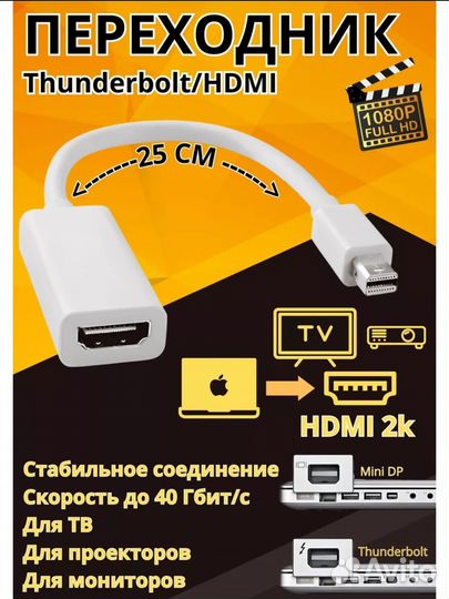 Переходник Thunderbolt/hdmi