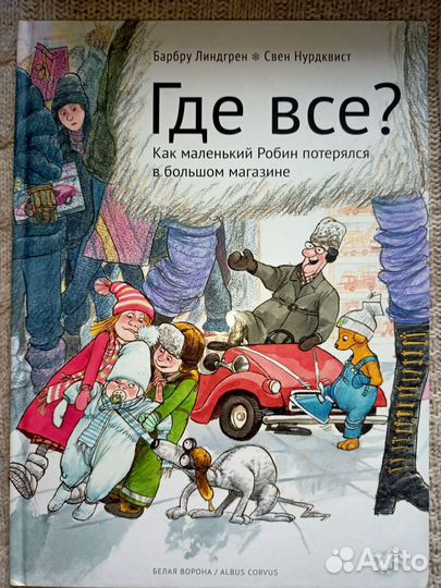 Книги с иллюстрациями Свен Нурдвикст