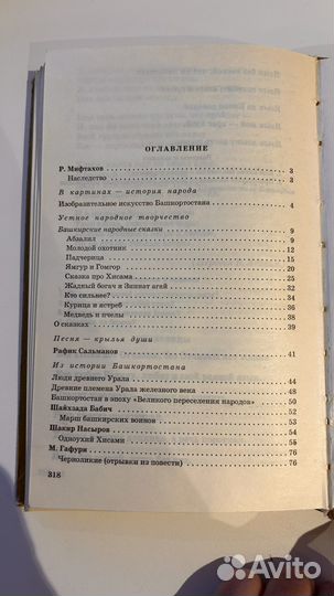 Родной башкортостан учебник и башкирский словарь