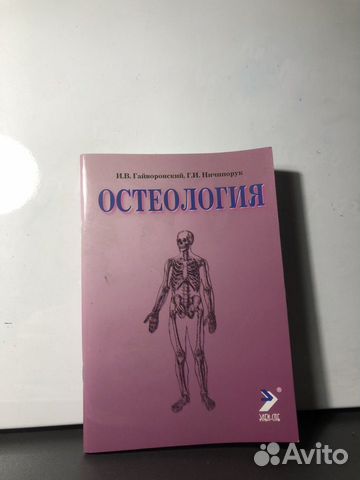Методички по анатомии Гайворонский и Ничипорук