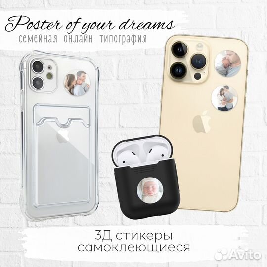 3D стикеры на телефон с фото / набор 4 шт