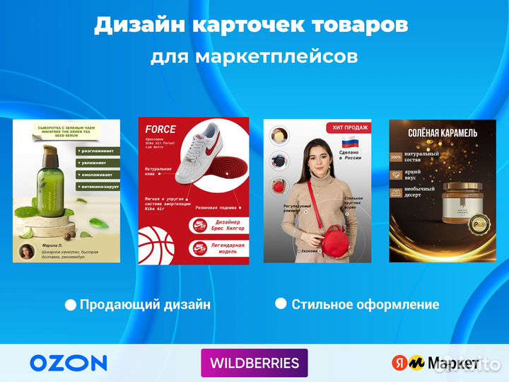 Дизайн карточек для маркетплейсов