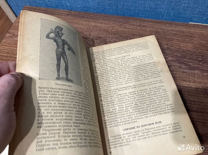 Древний Рим, книга по истории,Учпедгиз, 1955 г