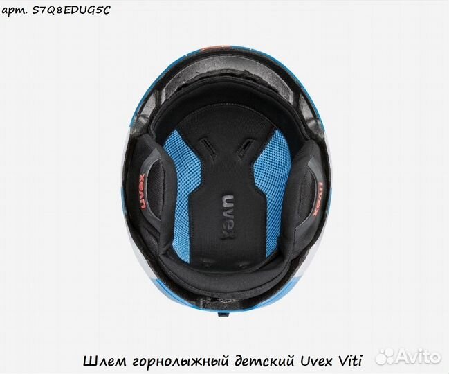 Шлем горнолыжный детский Uvex Viti