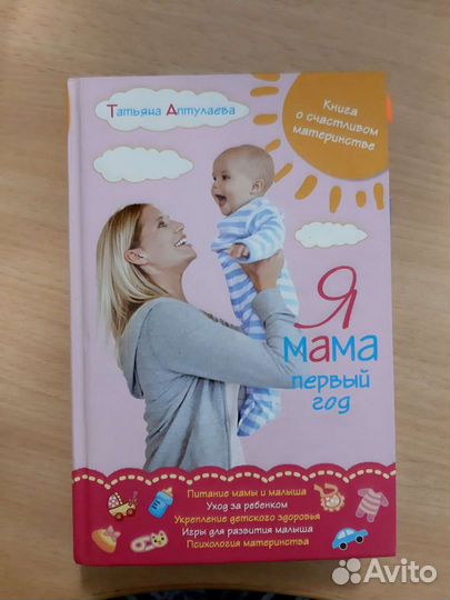 Книга (Я мама первый год Т. Аптулаева)