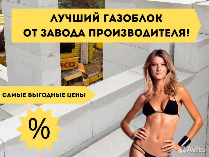 Газоблок с доставкой