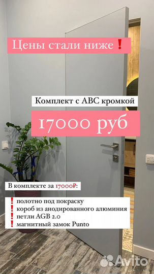 Скрытые двери invisible в наличии