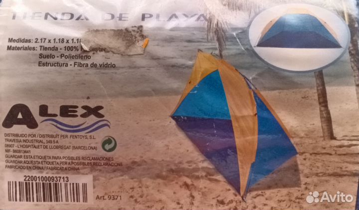 Палатка пляжная от солнца