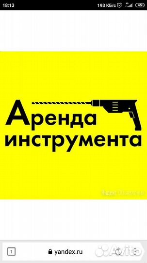 Аренда строительного инструмента