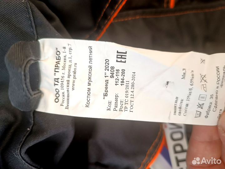 Костюм мужской рабочий 56 р-р. Новый