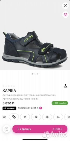 Продано Сандали для мальчика Kapika натур. кожа