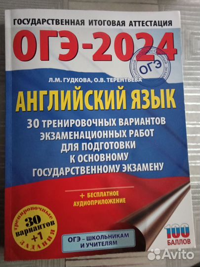 ОГЭ по английскому 2024